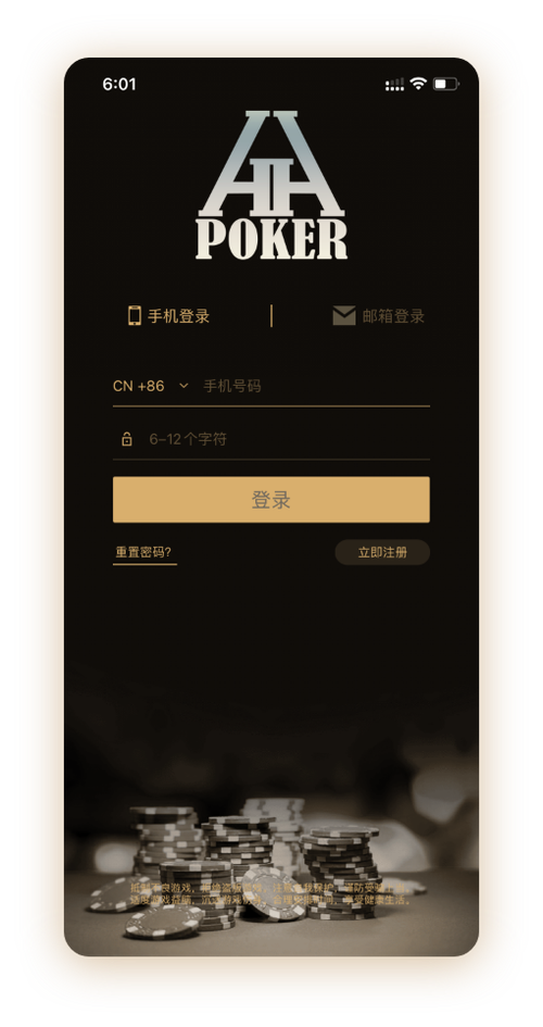 德州德扑圈下载 App 界面
